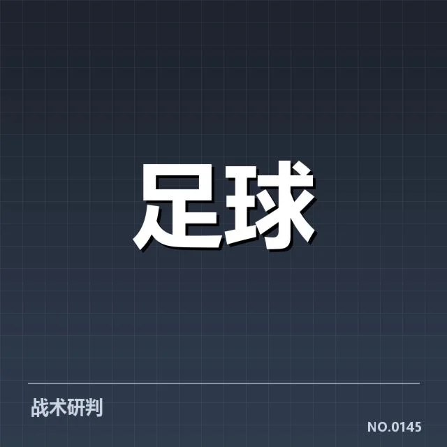 确认的出线形势：各队赛程与积分