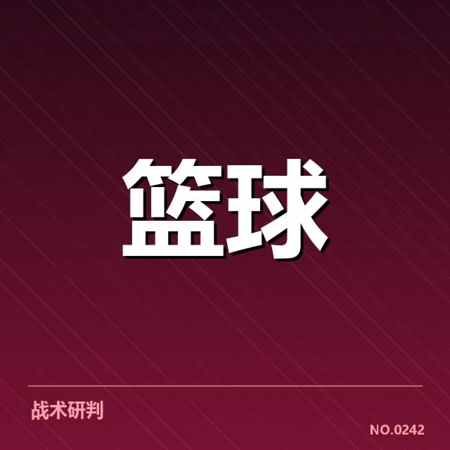 确认的战术变化与具体实施方案